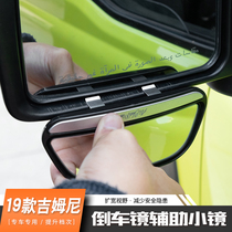 Car rear view blind area mirror suitable for 2019-20 new Gimini retrofitted backing mirror wide-angle accessories