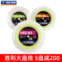 VICTOR Victory badminton large plate line 200 Milla line High bullet VICTOR VBS70RL 66RL 63RL