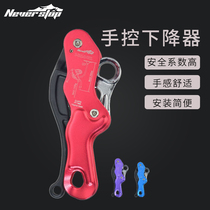 Outdoor climbing rock climbing hand-controlled descending device self-locking device descent anti-panic protector equipment