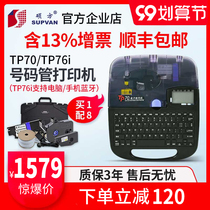 Shuofang line number machine TP70 TP80 86 line number printer 60i number tube coding machine 76i Bluetooth number Machine