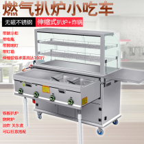 Gas Snack Car Commercial Cart Swing Stall Iron Plate Burning Flat Pickpocket Stove Hand Grip Cake Oil Fryer Mobile Multifunction Dining Car