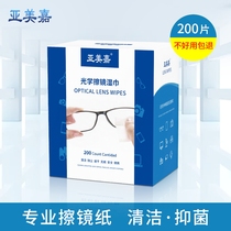 Armenian Jia mirror paper camera lens lens mobile phone screen cleaning wet wipes disposable glasses cloth 200 pieces