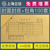 100 sets of cover cover corner Shanghai Lixin bookkeeping voucher binding cover cover A4 general VAT invoice deduction cover special ticket a5 Kraft paper accounting financial supplies 240x140