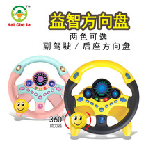 Shake sound the same analog steering wheel co-pilot girlfriend simulation childrens baby early education educational toy 0-1 years old 3