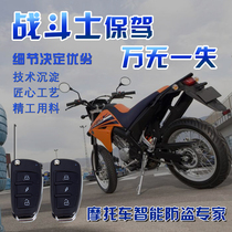 Motorcycle alarm anti-theft device is suitable for Wuyang Honda Sundiro Honda EFI car double anti-theft dark lock