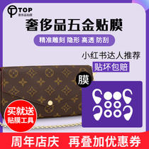 Suitable for LV 3-in-1 handbag Beanie coin purse snap bag hardware film hardware protective film
