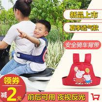 Electric motorcycle childrens seat belt Baby safety strap Riding battery car childrens rear seat anti-fall breathable strap