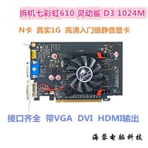  Original disassembled colorful GT610 graphics card 1G620D3 Smart shark desktop computer bright machine graphics professional HD