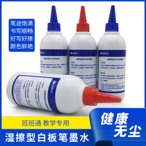  School big wet wipe type Blue best whiteboard pen ink blue and red good wipe non-marking beige board teaching special