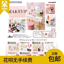 Duo family rement womens dressing room re-ment food play cosmetics dressing table furniture decoration blind box
