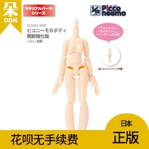 Duoduos spot AZONE body 12 points Mens Womens D-body D sister big hands to send neck shaft
