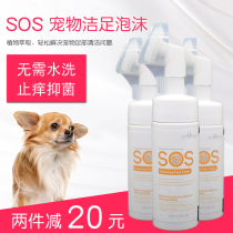 sos dog clean foot foam pet washing foot liquid teddy kitty foot care nourishing sole cleaning supplies