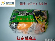  Xingyu Hongyu N919 nitrile Xingyu labor insurance gloves wear-resistant king thickened hanging glue oil-proof non-slip dipping glue