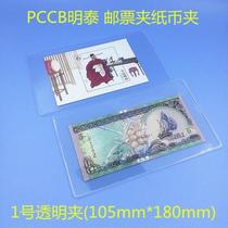 Mintai Yuan New RMB20  Commemorative Banknote Transparent Banknote Clip Hard Clip Collection Protection Clip Hard Stamp Protection Bag