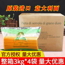 Original imported pasta straight 3kg * 4 bags commercial catering large package macaroni pasta