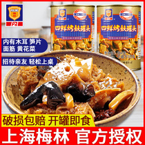 Shanghai specialty Meilin four fresh canned grated Bran 354G * 2 cans ready-to-eat four Hi grilled bran gluten salad meal