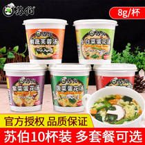 Suber instant soup 8 grams 10 cups spinach seaweed tomatoes fresh vegetables hibiscus egg soup brewing ready-to-eat vegetable soup
