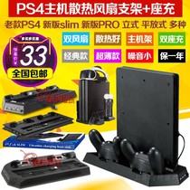 PS4 slim base fan PS4PRO radiator base bracket handle charger with seat charge