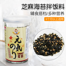 Japan Miaigu seaweed sesame rice mix baby children food supplement nutrition seasoning rice condiment 50g