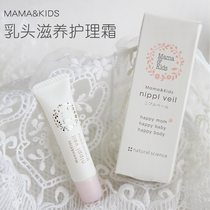 Japan mamakids nipple repair cream to prevent chapping and cracking moisturizing cream lactation repair and protection cream 8g