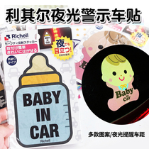 Japan native Richell Richell Luminous reflective Warning Stickers BABY IN CAR Baby car stickers Car stickers