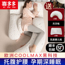 Xi Duoduo pregnant woman pillow waist side sleep belly side u type pregnancy sleep artifact summer supplies by pillow