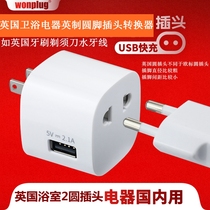 British 2-pin bathroom plug converter English version electric toothbrush water floss razor round foot British standard to national standard