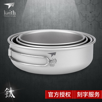 KEITH armor outdoor pan frying pan folding pot pure titanium portable field titanium bowl ultra light tableware handle can be stored