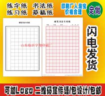 Customized printing hard pen calligraphy paper exercise book