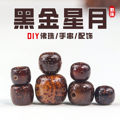 黑金星月菩提　10mmx9mm 119玉 黑金星月菩提精选和黑金星月菩提品牌价格与图片-淘宝商品网