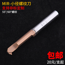 MIR A60 A55 Small bore inner hole threading tool Integral tungsten steel small tooth tool holder Alloy small thread turning tool
