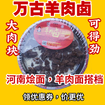 (Shunfeng) Henan Wangu mutton brine Huaxian County Wensheng Pavilion Wangu Muten Lamb noodles
