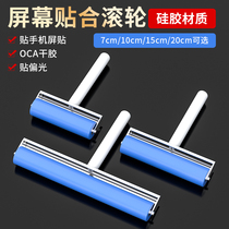 Polarized OCA roller screen pressure screen roller suitable for iPad mobile phone screen dry adhesive film roller
