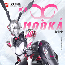 Mocha MOOKA Wushu Ji EX series (made by big Firebird) scheduled movable deformable machine toy