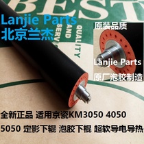 Suitable for Kyocera KM 3050 4050 5050 foaming lower roller fixing lower roller pressure roller