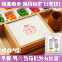 Whole box of Jingwukong tofu pollen commercial tofu-brain powder commercial breakfast homemade bean pollen solidification technology