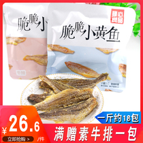 Zhenxin good product crispy small yellow croaker crisp yellow croaker crisp yellow croaker crisp yellow croaker crisp pregnant woman seafood Net red instant small fish dried