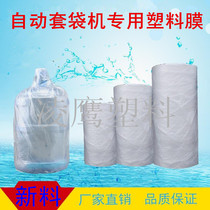 Barreled water bag film sleeve drum plastic film automatic bagging machine roll film 5 gallon barrel film bag machine special film