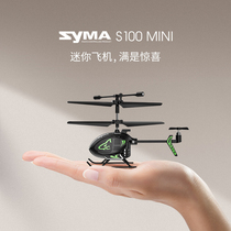 Mini helicopter remote control aircraft children boy toy aircraft small drone syma Sima Sima S100