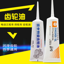 Scooter moped motorcycle gear oil rear tooth oil electric tricycle differential motor oil