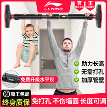 Li Ning horizontal bar Household indoor childrens pull-up fitness equipment Family door frame door free punch boom
