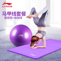 Li Ning yoga mat widened and lengthened beginner fitness mat three-piece male thick explosion-proof weight loss yoga ball