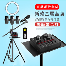 Mobile phone Live cradle Beauty Complement Light light microphone Microphone Three-foot landing style tripod Live singing bracket