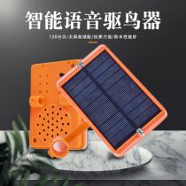 Solar voice bird repeller Orchard wind reflective bird repeller Pigeon repeller windmill anti-bird device
