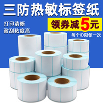 Three-proof thermal label paper 60*40 20 30 50 70 80 self-adhesive barcode printing 100E postal sticker