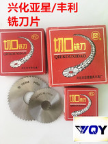 Xinghua Yaxing sharp high speed steel cut saw blade milling cutter 40*0 2 0 25 0 3 0 4 0 5