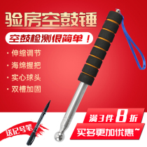 Empty drum hammer room inspection tool thickening and thickening room inspection bar knocking tile hollow drum wall ground detection sound drum hammer
