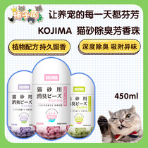 (Persimmon fungus) Japanese KOJIMA cat litter deodorant beads cat supplies cat litter cat litter anti-deodorant companion