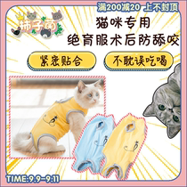 (Persimmon fungus) cat clothes female cat sterilization clothes surgical clothes weaning clothing soft thin anti-bite