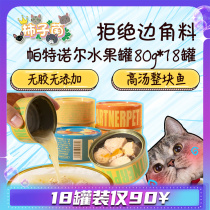 (persimmon bacteria) Pure meat 0 Add without glue Paternol Water to cook Tuna Cat Cans 80g * 18 cans